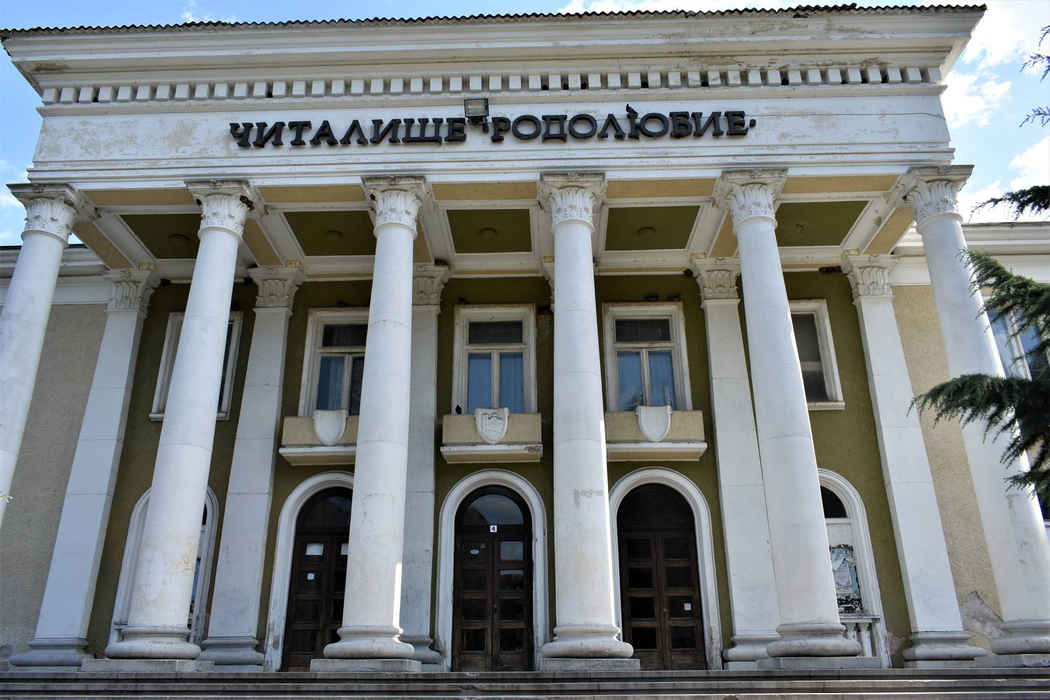  Сградата на НЧ Родолюбие 